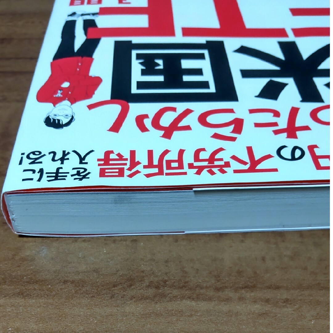 月２０万円の不労所得を手に入れる！おけいどん式ほったらかし米国ＥＴＦ入門 エンタメ/ホビーの本(ビジネス/経済)の商品写真