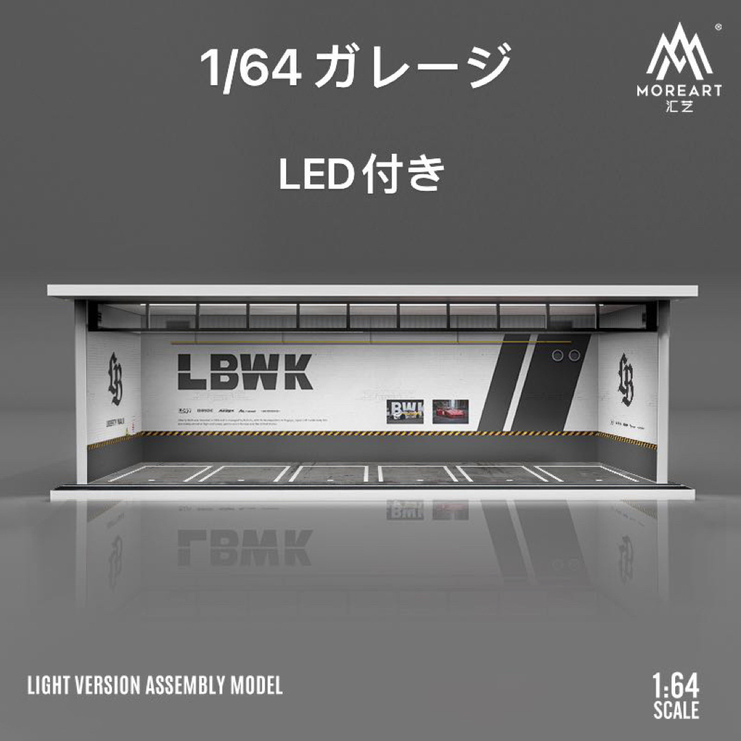 1/64 ガレージ　LBWK 仕様moreart 模型ジオラマ ミニカー エンタメ/ホビーのおもちゃ/ぬいぐるみ(ミニカー)の商品写真