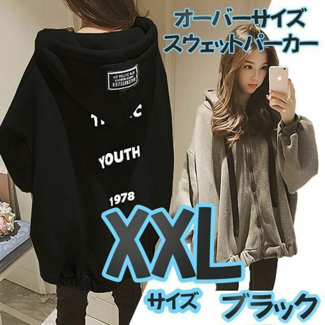 ロングパーカー XXL 裏起毛 大きいサイズ フード スウェット 韓国 ブラック レディースのトップス(パーカー)の商品写真