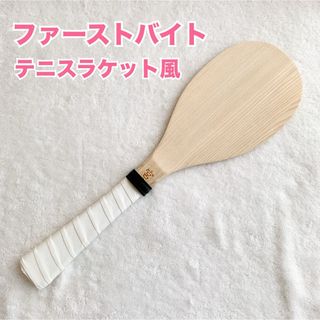 【匿名配送】結婚式ファーストバイト用　テニスラケット風スプーン　ハンドメイド(その他)