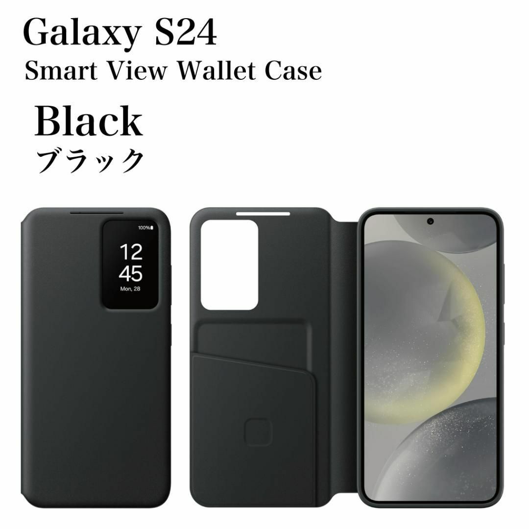 Galaxy S24 ケース 純正 スマートビュー ブラック スマホ/家電/カメラのスマホアクセサリー(Androidケース)の商品写真