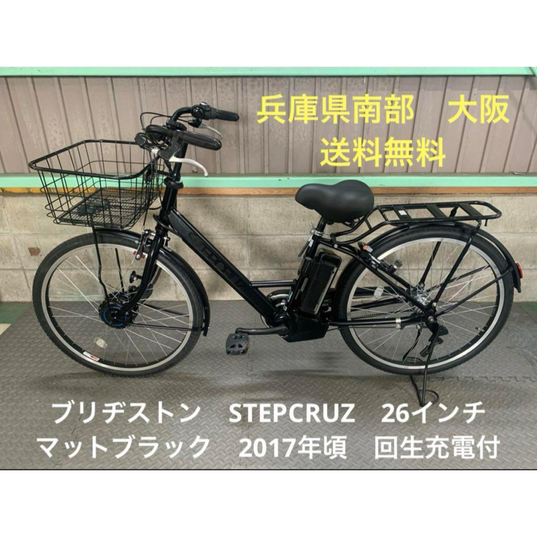 BRIDGESTONE(ブリヂストン)の電動自転車　ブリヂストン　STEPCRUZ　26インチ　マットブラック スポーツ/アウトドアの自転車(自転車本体)の商品写真