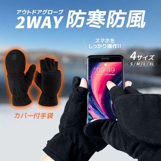 手袋 メンズ レディース 防寒 防風 ミトン 指なし スマホ対応 釣り 登山(手袋)