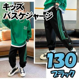 キッズ ジャージ 130 長ズボン 子供 スウェット パンツ バスケ ブラック(バスケットボール)