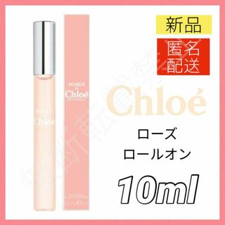 Chloe - クロエ ローズ ド クロエ オードトワレ 10ml ローラーボール ミニ香水