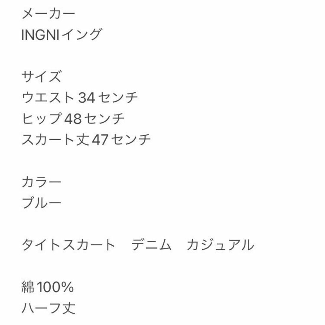 INGNI(イング)のイング　タイトスカート　M　ブルー　デニム　カジュアル　綿100%　ハーフ丈 レディースのスカート(ひざ丈スカート)の商品写真