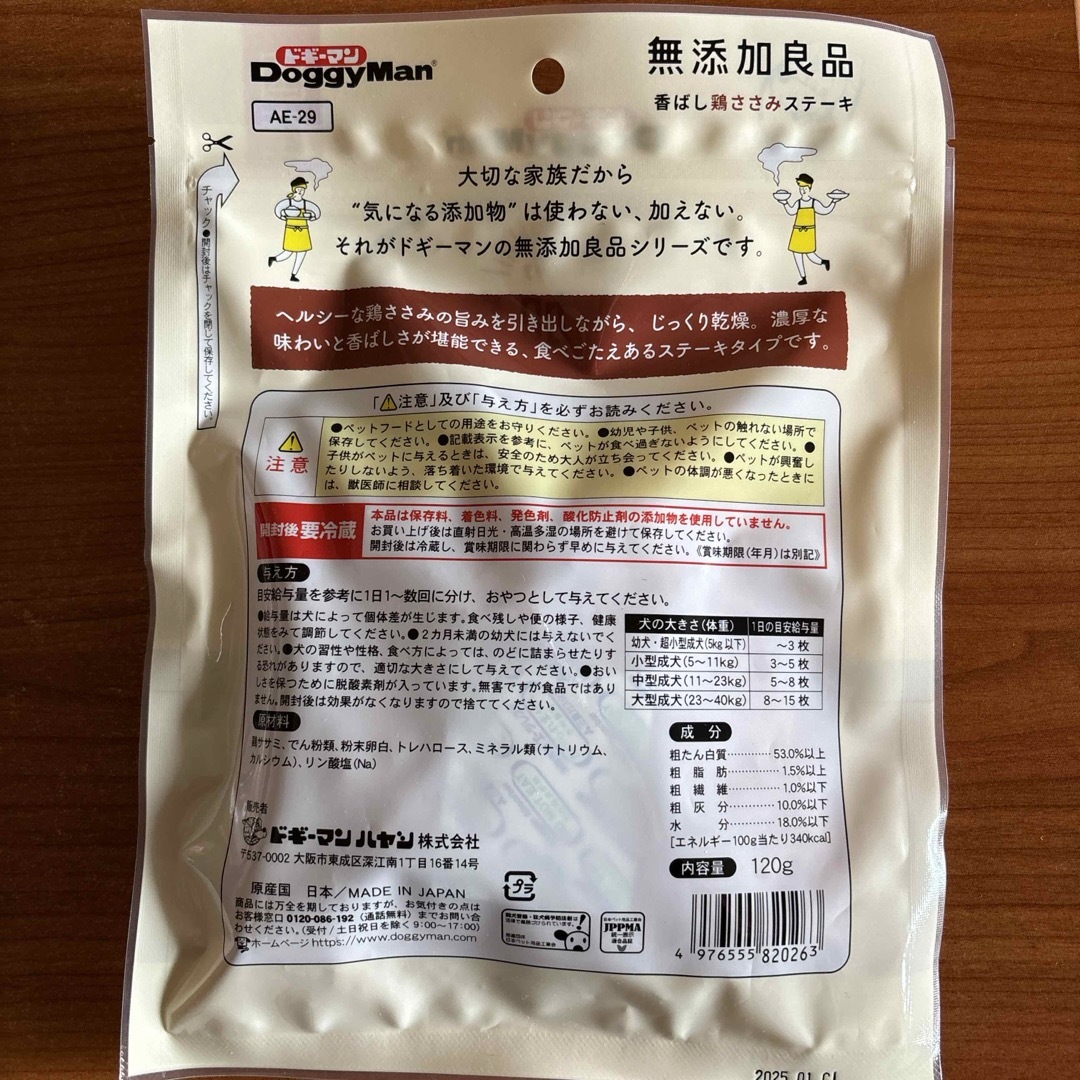 DoggyMan(ドギーマン)の【匿名配送】無添加良品 香ばし鶏ささみステーキ 120g その他のペット用品(犬)の商品写真