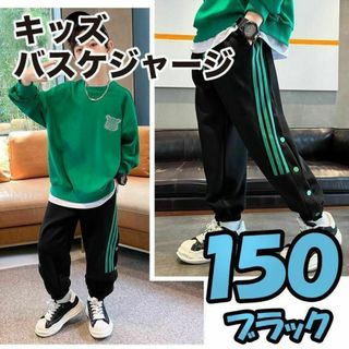 キッズ ジャージ 150 長ズボン 子供 スウェット パンツ バスケ ブラック(バスケットボール)