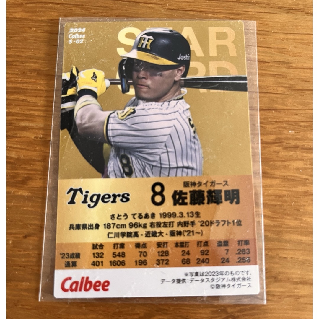 阪神タイガース(ハンシンタイガース)の【サインプリント】 佐藤輝明 スターカード カルビー ２０２４プロ野球チップス エンタメ/ホビーのタレントグッズ(スポーツ選手)の商品写真