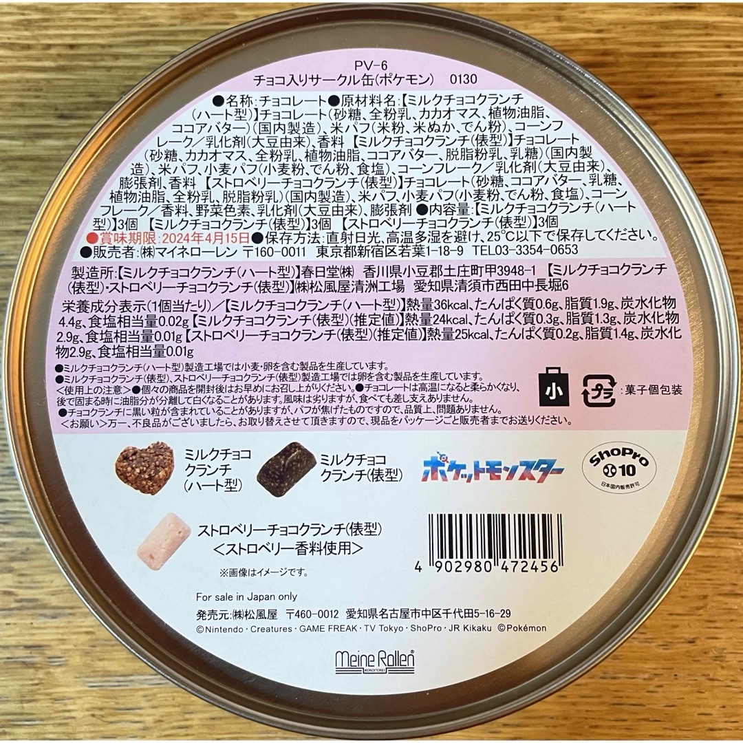 [新品未開封] ポケモン　チョコ入りサークル缶　ポケットモンスター　缶のみ 食品/飲料/酒の食品(菓子/デザート)の商品写真