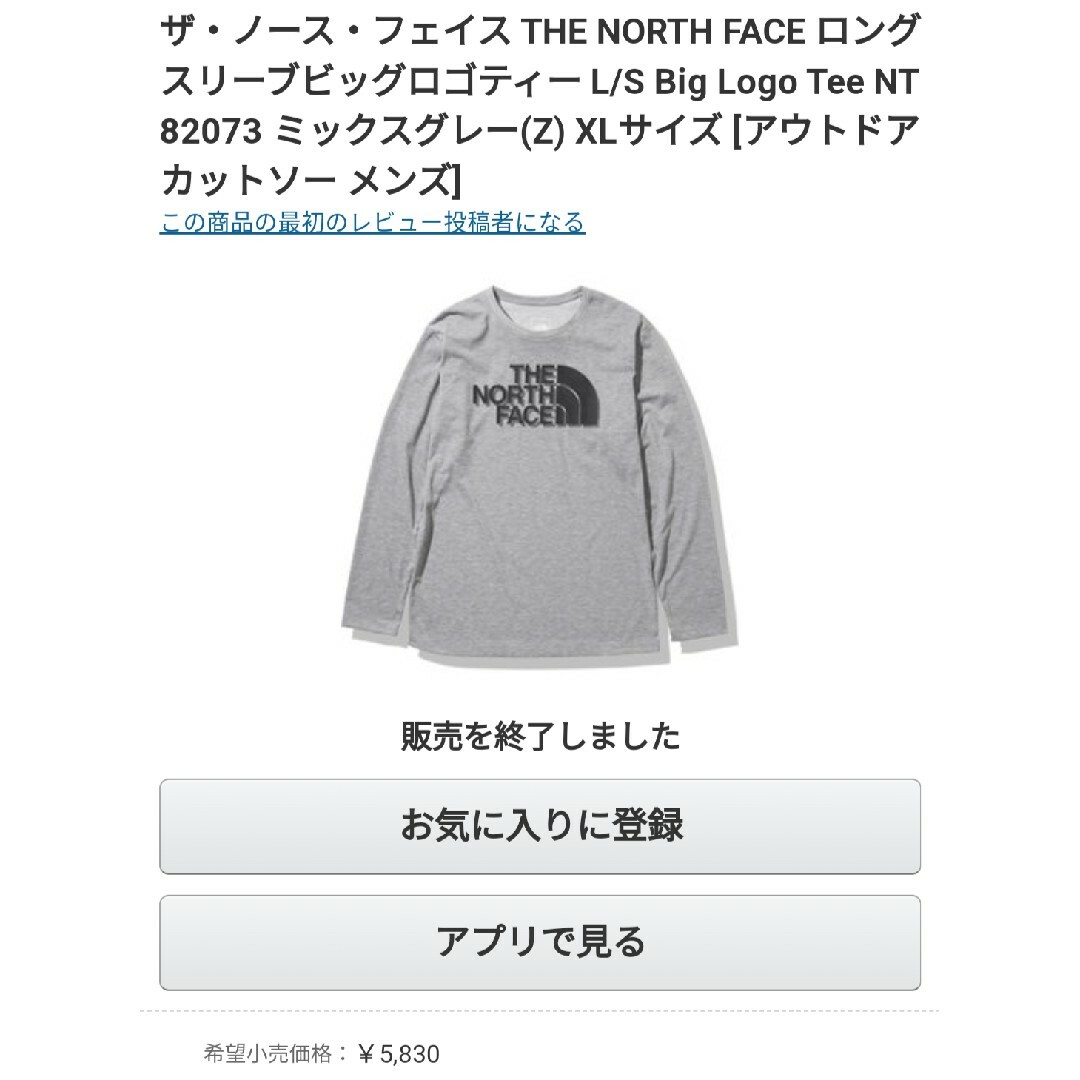 THE NORTH FACE(ザノースフェイス)のノースフェイス ロングスリーブビッグロゴティー メンズ XL ミックスグレー メンズのトップス(Tシャツ/カットソー(七分/長袖))の商品写真