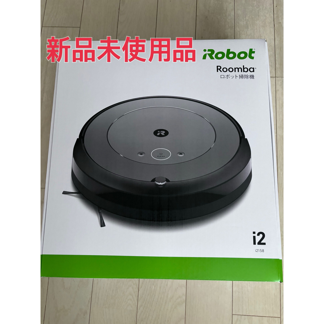 iRobot(アイロボット)の新品未使用品　ルンバ　i2 i215860 スマホ/家電/カメラの生活家電(掃除機)の商品写真