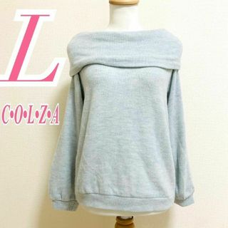 コルザ(COLZA)のコルザ　長袖ニット　L　ブルー　リボン　オフショル　アクリル　ナイロン　ポリ(ニット/セーター)