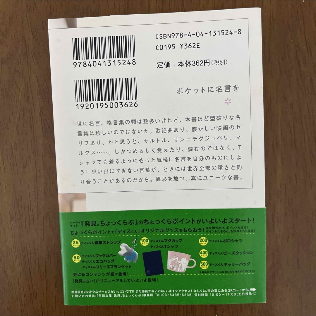 角川書店(カドカワショテン)のポケットに名言を　寺山修司 エンタメ/ホビーの本(その他)の商品写真