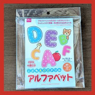 ダイソー アルファベット 英語 ワーク 子ども ドリル(知育玩具)