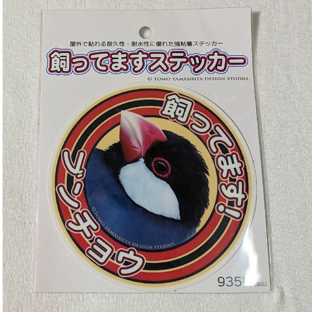 文鳥ステッカー エンタメ/ホビーのおもちゃ/ぬいぐるみ(キャラクターグッズ)の商品写真