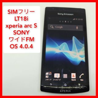 ソニー(SONY)のSIMフリー LT18i Xperia ARC S 海外版 スマホ Sony E(スマートフォン本体)