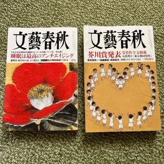 ブンゲイシュンジュウ(文藝春秋)の文藝春秋 2024年 2月号  3月号 【雑誌⠀】2冊セット値下げ⭕️(アート/エンタメ/ホビー)