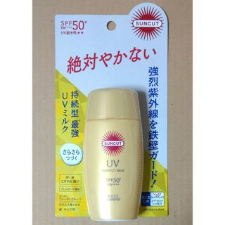 コーセー(KOSE)の新品 未開封 KOSE サンカット パーフェクトUV ミルク N 日やけ止め乳液(日焼け止め/サンオイル)