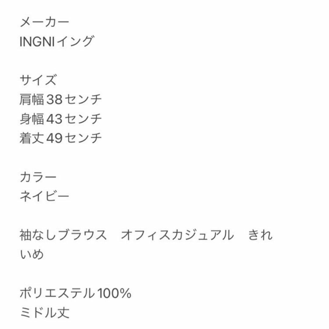 INGNI(イング)のイング　袖なしブラウス　M　ネイビー　オフィスカジュアル　きれいめ　ポリ100% レディースのトップス(シャツ/ブラウス(半袖/袖なし))の商品写真