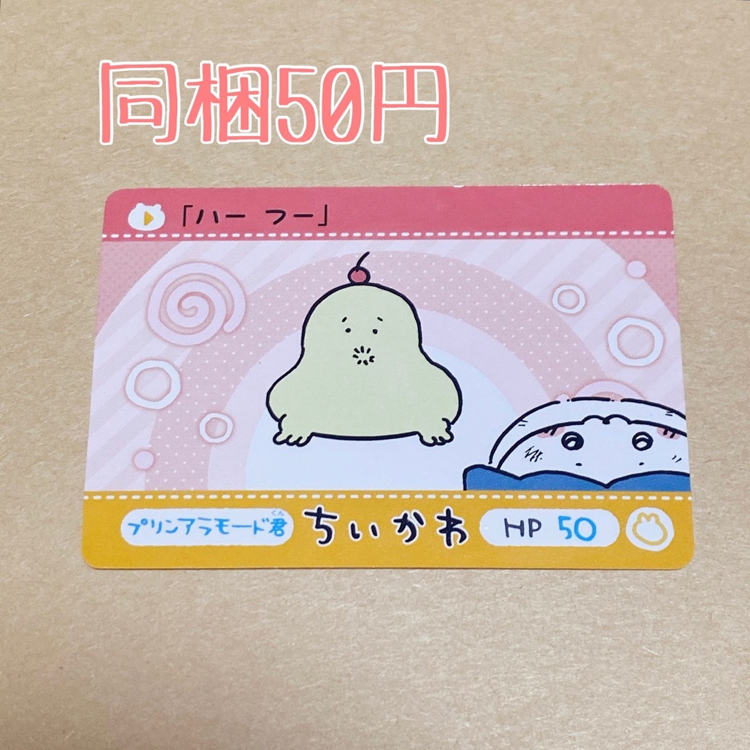 ちいかわ(チイカワ)の2563⭐︎カードダス エンタメ/ホビーのアニメグッズ(カード)の商品写真