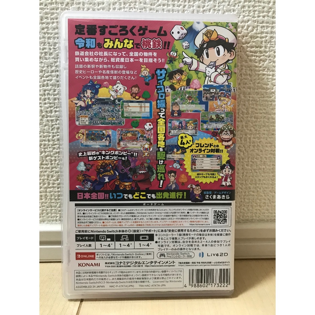 Nintendo Switch(ニンテンドースイッチ)の美品✨ 桃太郎電鉄 ～昭和 平成 令和も定番！～ Switch ✨即日発送可 エンタメ/ホビーのゲームソフト/ゲーム機本体(家庭用ゲームソフト)の商品写真