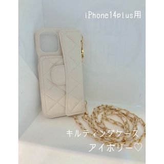 スマホケース iPhone14plus用 キルティング カード収納付 アイボリー(iPhoneケース)