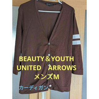 ビューティアンドユースユナイテッドアローズ(BEAUTY&YOUTH UNITED ARROWS)のUNITED　ARROWSメンズM　カーディガン(カーディガン)