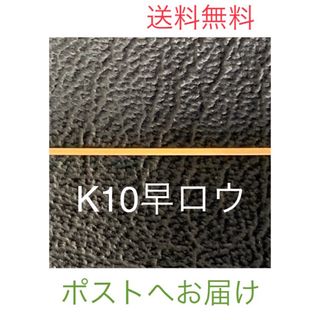 ★K10ロウ＊早ろう＊10金ろう＊プロ職人愛用＊彫金材料＊ジュエリーパーツ(金属工芸)