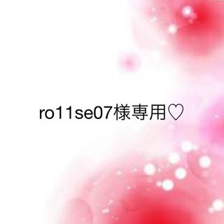 ワコール(Wacoal)のro11se07様専用♡(その他)