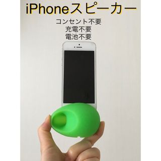 電池も充電も不要！差し込むだけのiPhoneスピーカー(スピーカー)