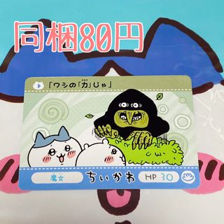 チイカワ(ちいかわ)の2566⭐︎カードダス(カード)