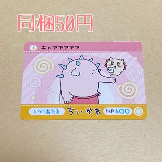 チイカワ(ちいかわ)の2568⭐︎カードダス(カード)