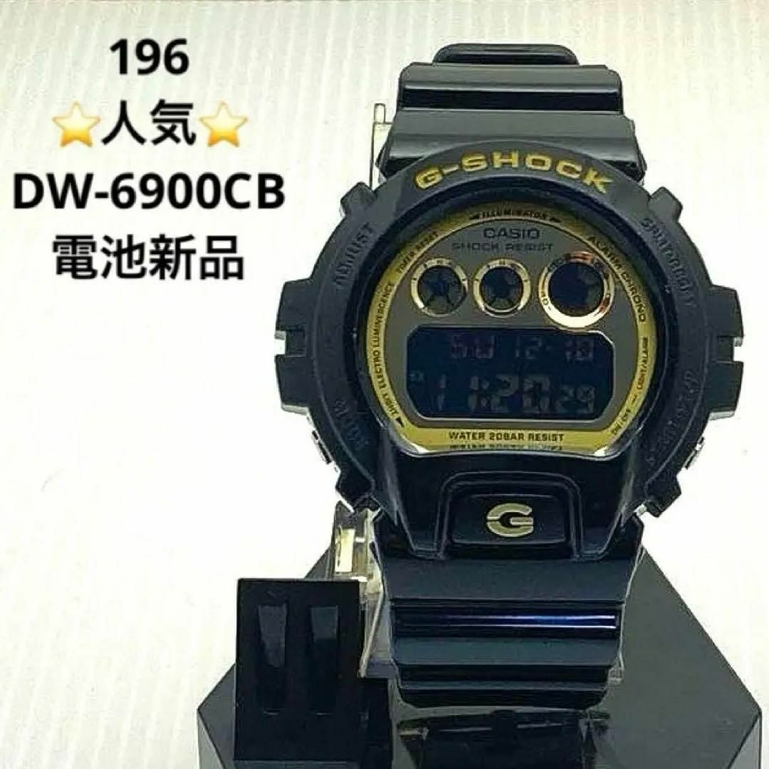 196⭐️G-SHOCK 電池新品 2023.9.23 DW-6900CB メンズの時計(腕時計(デジタル))の商品写真