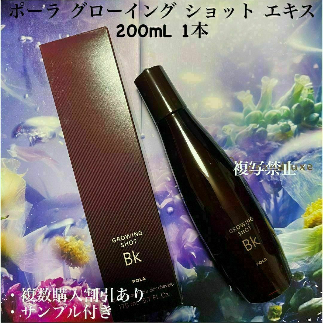 POLA(ポーラ)のポーラ グローイング ショット エキス 120mL 1本 コスメ/美容のヘアケア/スタイリング(その他)の商品写真