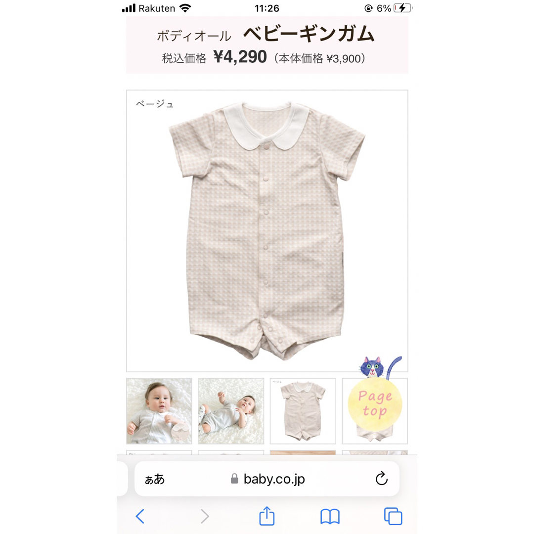 赤ちゃんの城(アカチャンノシロ)の赤ちゃんの城　半袖70ボディオール キッズ/ベビー/マタニティのベビー服(~85cm)(カバーオール)の商品写真
