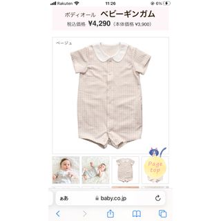 アカチャンノシロ(赤ちゃんの城)の赤ちゃんの城　半袖70ボディオール(カバーオール)