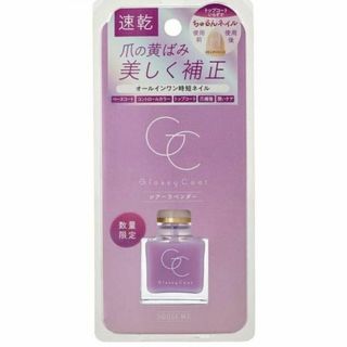 【数量限定】スキューズ ミー グロッシーコート シアーラベンダー 10ml(マニキュア)