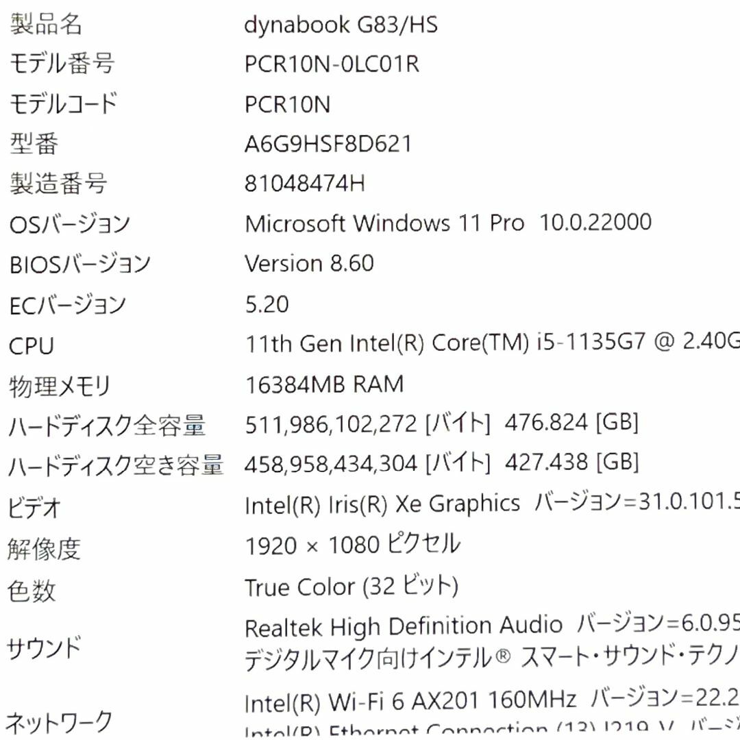 dynabook(ダイナブック)の2021！第11世代最上級ハイスペック！バッテリー新品交換済み！dynabook スマホ/家電/カメラのPC/タブレット(ノートPC)の商品写真