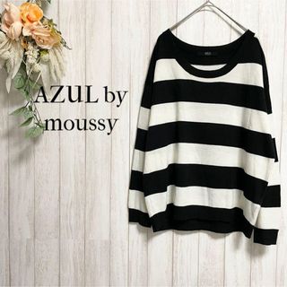 AZUL by moussy - 【アズールバイ マウジー】Uネック ボーダー 薄手ニットカットソー/春 秋冬