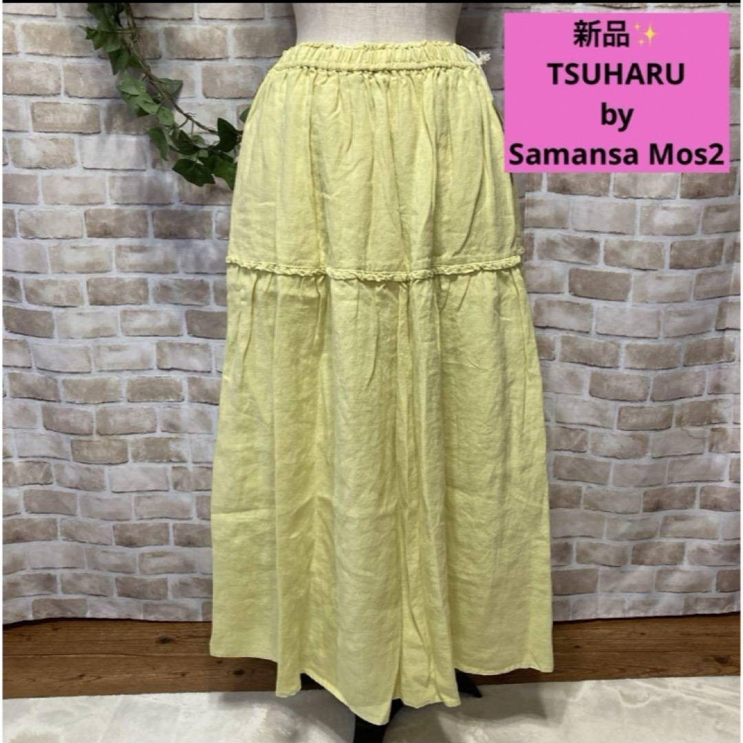 TSUHARU by Samansa Mos2(ツハルバイサマンサモスモス)の感謝sale❤️991❤️新品✨SM2（105）❤️ゆったり＆可愛いスカート レディースのスカート(ロングスカート)の商品写真