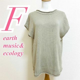 earth music & ecology - アースミュージックアンドエコロジー　半袖ニット　F　ベージュ　レースアップ