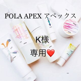 ポーラ(POLA)のK様専用ページ(化粧水/ローション)