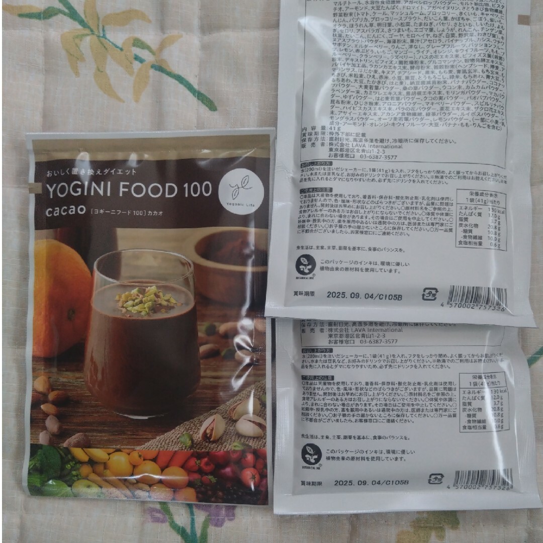 ヨギーニフード　100 カカオ コスメ/美容のダイエット(ダイエット食品)の商品写真