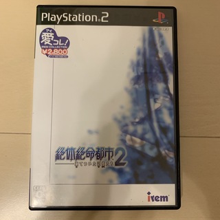 PlayStation2 - 絶体絶命都市2 -凍てついた記憶たち-（アイレム コレクション）