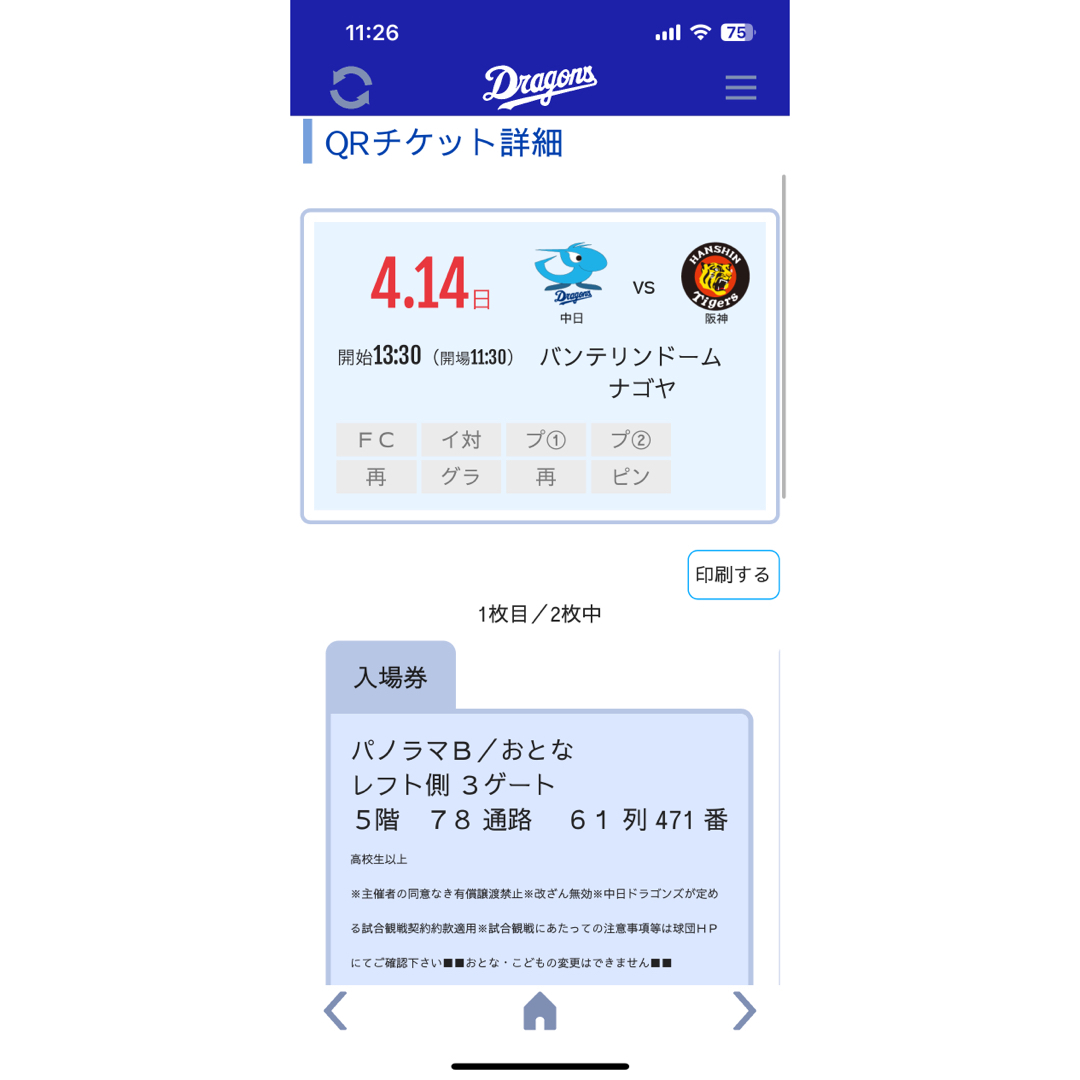 中日ドラゴンズ - 4/13 中日vs 阪神 QRチケット 2枚の通販 by なばな's