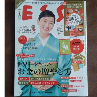 フソウシャ(扶桑社)のESSE (エッセ) 2024年 01月号 [雑誌](生活/健康)