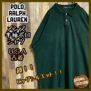 ポロラルフローレン(POLO RALPH LAUREN)のポロラルフローレン メンズ 半袖 ポロシャツ 緑 ロゴ 2XL USA古着 90(ポロシャツ)