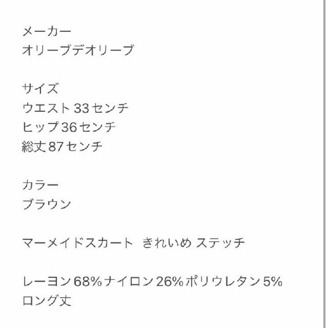 OLIVEdesOLIVE(オリーブデオリーブ)のオリーブデオリーブ　マーメイドスカート きれいめ　ステッチレーヨン68% レディースのスカート(ロングスカート)の商品写真