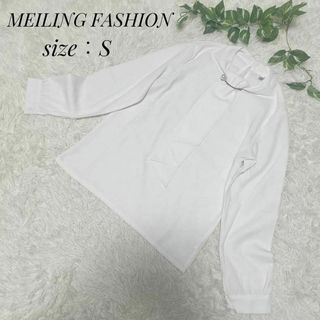 MEILING FASHION レディース　トップス　長袖　カットソー　白　S(カットソー(長袖/七分))